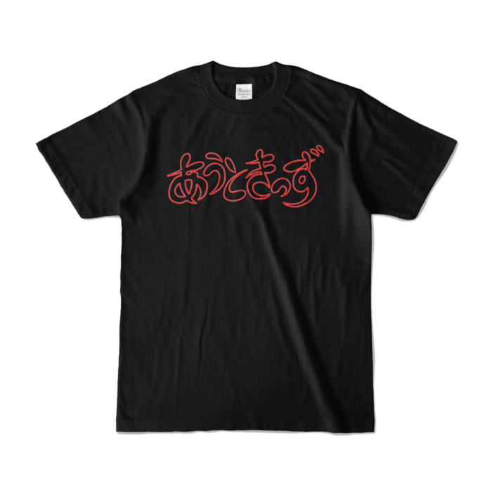カラーTシャツ - S - ブラック (濃色)