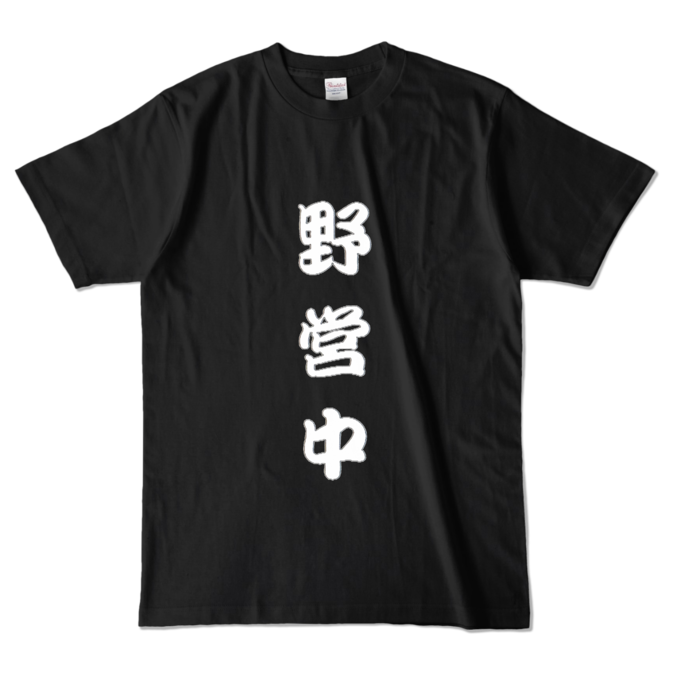カラーTシャツ - L - ブラック (濃色)