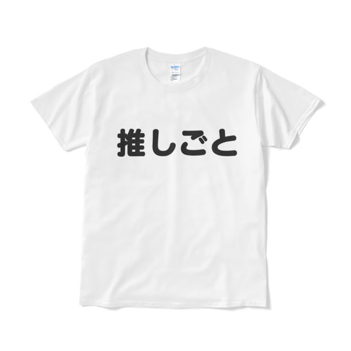Tシャツ(短納期) - L - ホワイト