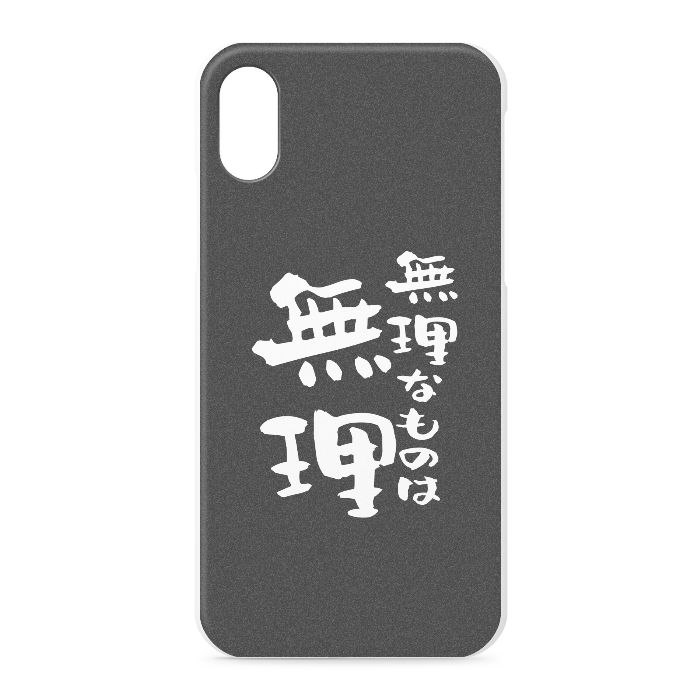 iPhoneケース - iPhone XS / X - 正面印刷のみ