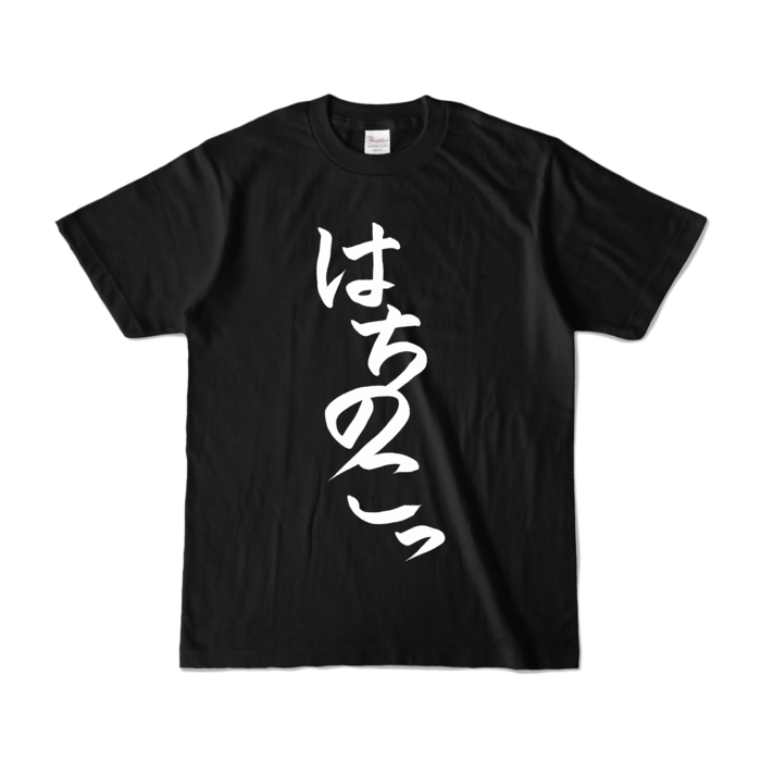はちのこっTシャツ - S - ブラック