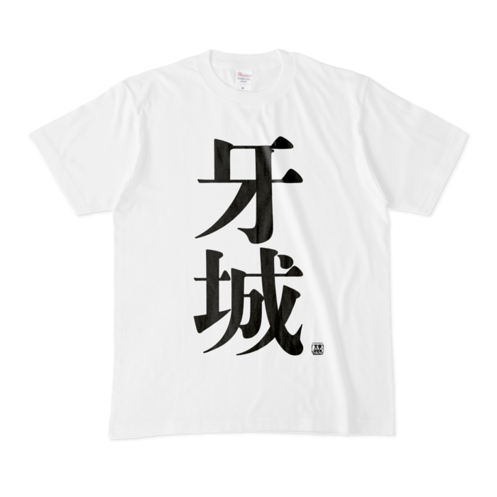Tシャツ - M - 白