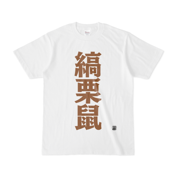 Tシャツ - S - 白