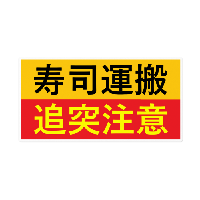 ステッカー - 160 x 160 (mm)