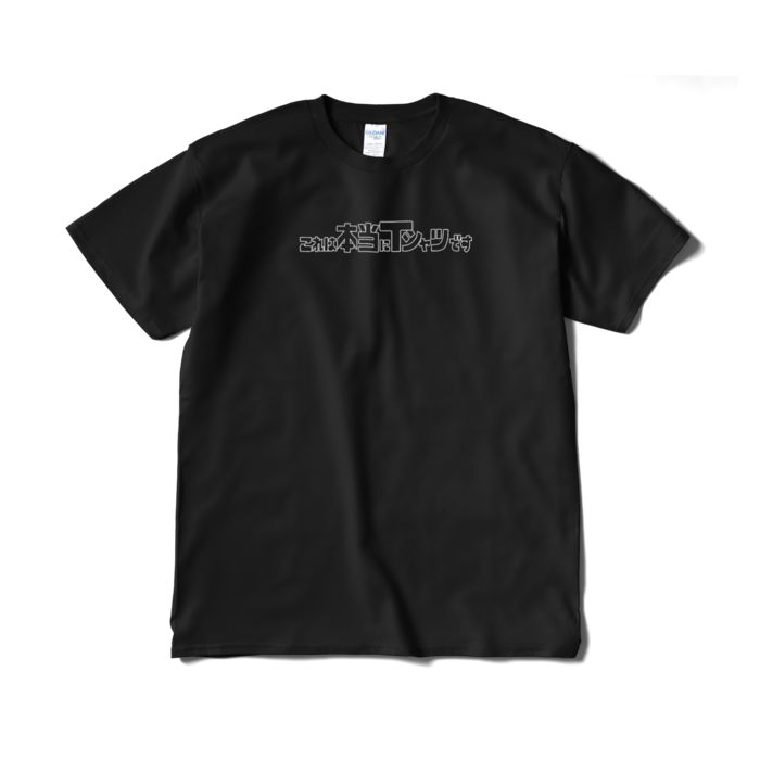 これは本当にLXサイズのくろ〜いTシャツです