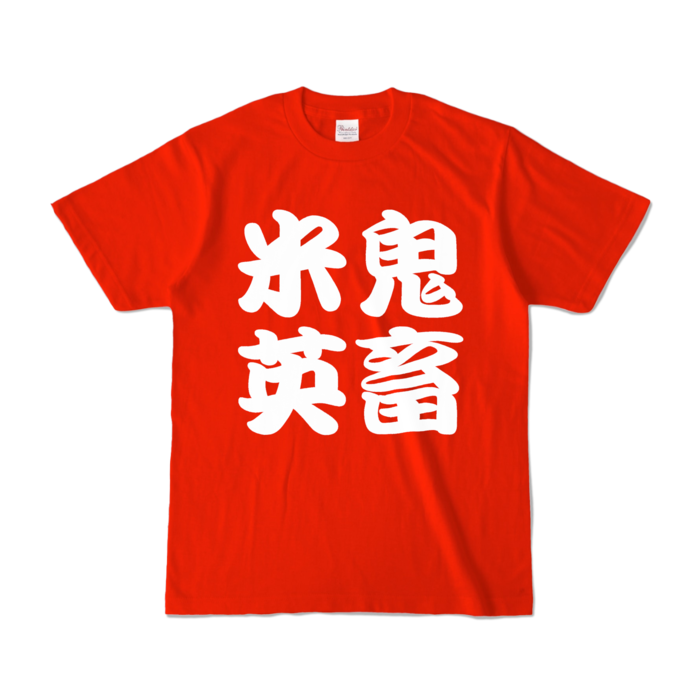カラーTシャツ - S - レッド (濃色)