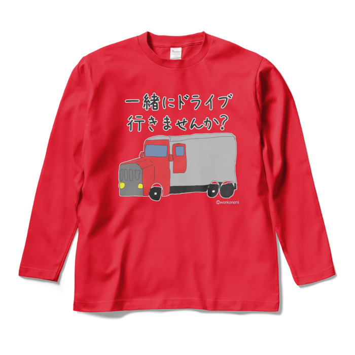 トラック ＋ 「一緒にドライブに行きませんか？」文字入りver.　ロングスリーブTシャツ - M - レッド