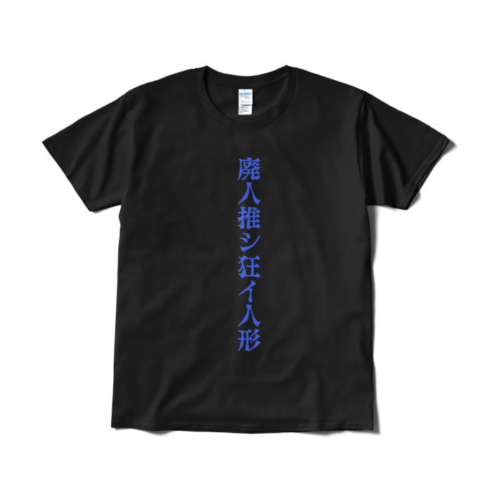 Tシャツ(短納期) - L - ブラック
