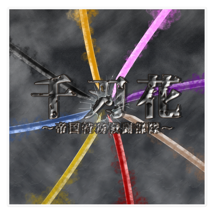 ステッカー - 160 x 160 (mm)