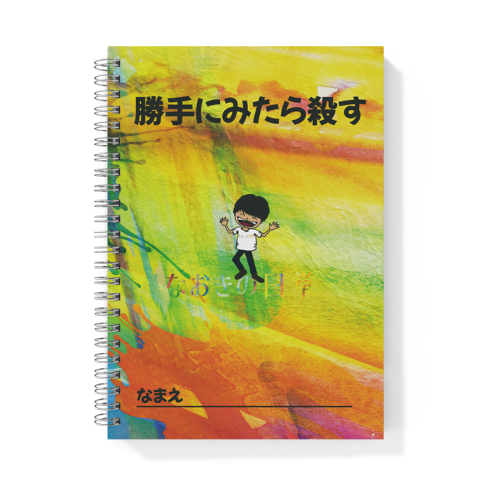リングノート - A5
