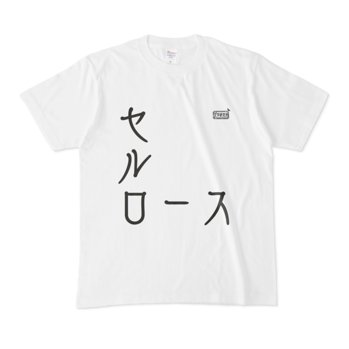 Tシャツ - M - 白