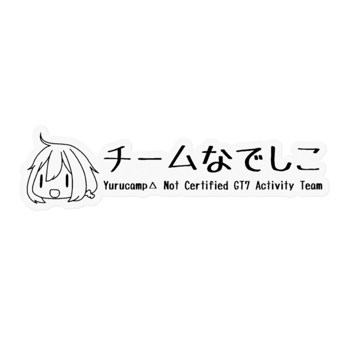 黒