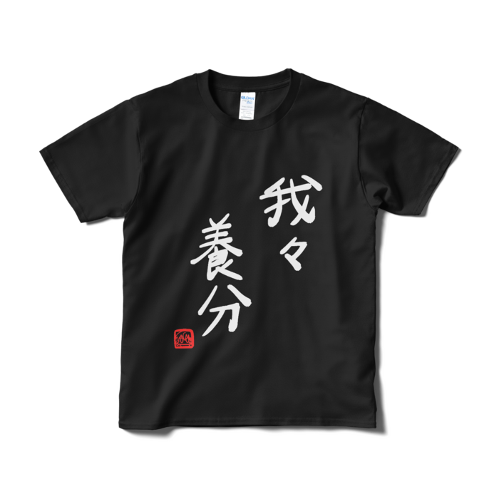 Tシャツ（短納期） - S - ブラック