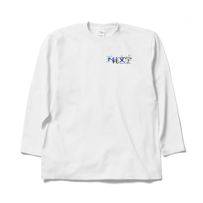 ロングスリーブTシャツ - XL - ホワイト
