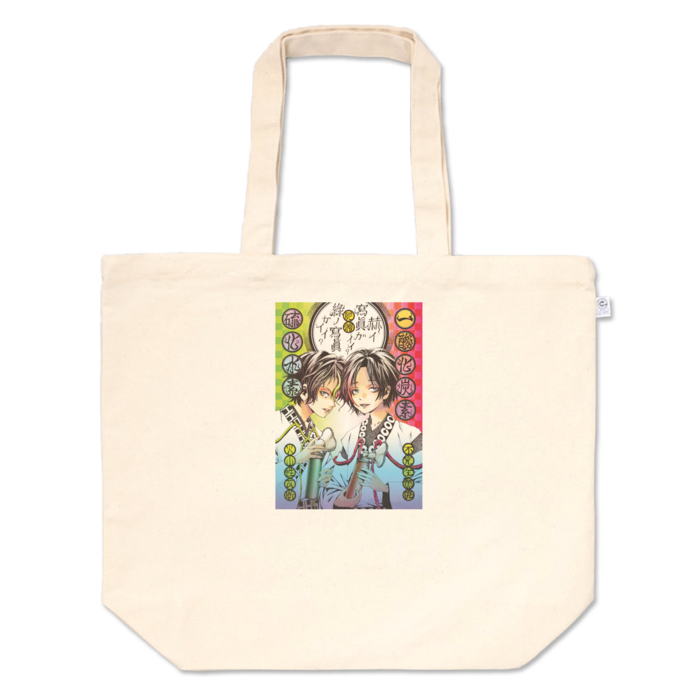 トートバッグ - L - プリント面積中