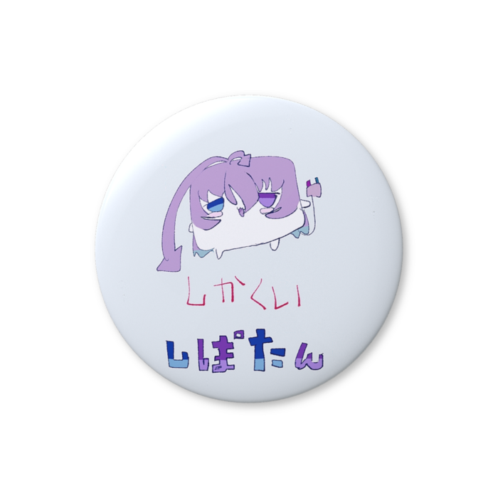 缶バッジ（バリュー） - 56mm