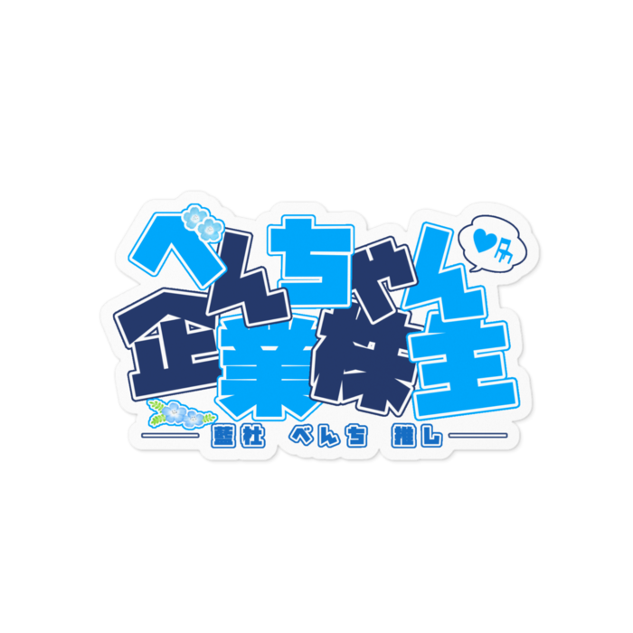 ステッカー - 100 x 100 (mm)