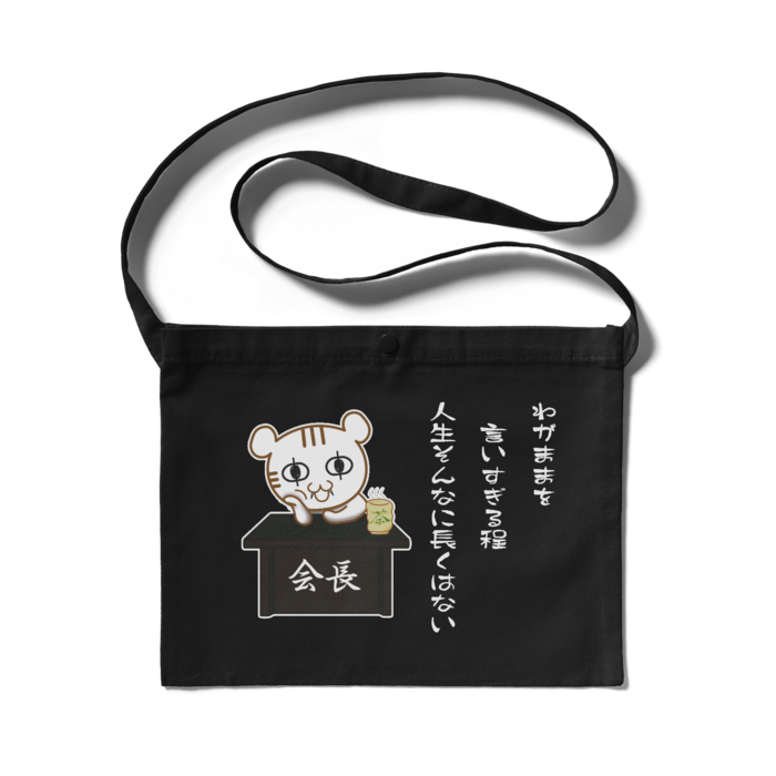 サコッシュ - 300 x 230 (mm)