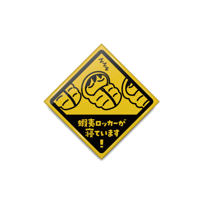 缶バッジ - ひし形40mm