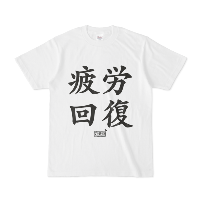 Tシャツ - S - 白