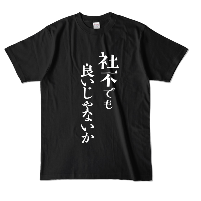 カラーTシャツ - L - ブラック (濃色)