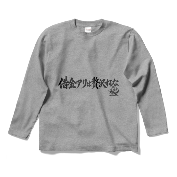 ロングスリーブTシャツ - S - 杢グレー