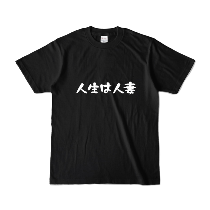 カラーTシャツ - S - ブラック (濃色)