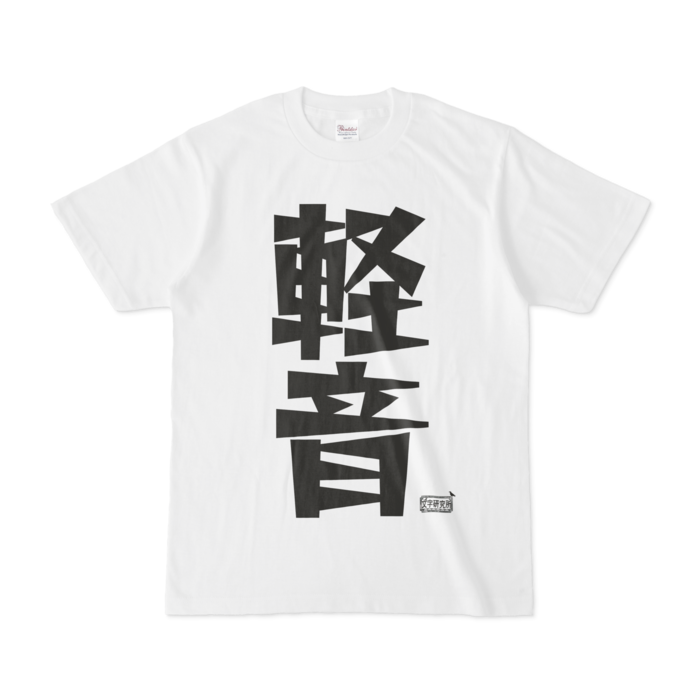 Tシャツ - S - 白