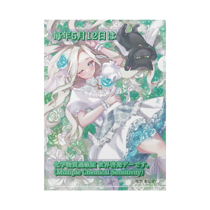 化学物質過敏症 ver.（グリーン）クリアファイル - A4