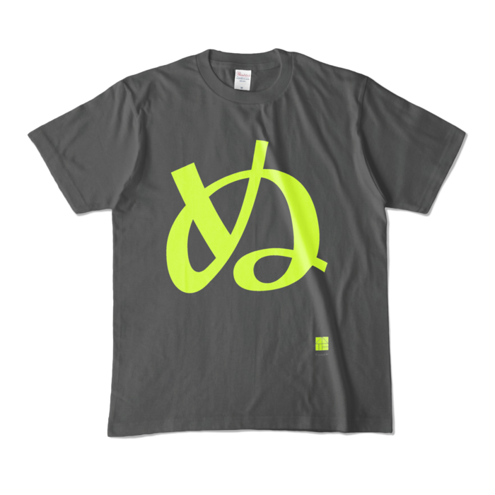 カラーTシャツ - M - チャコール (濃色)