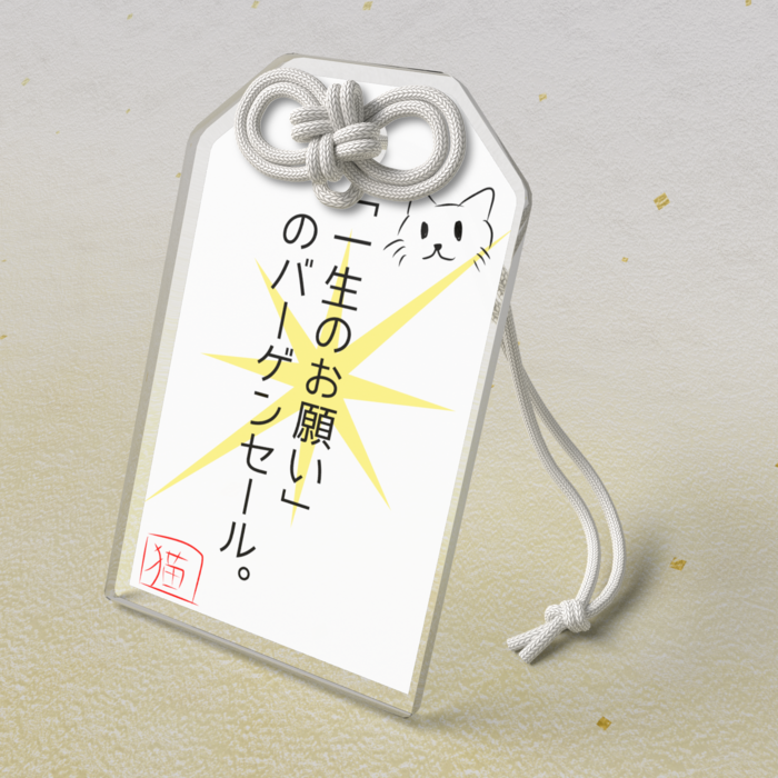 アクリルお守り - 50 × 80mm