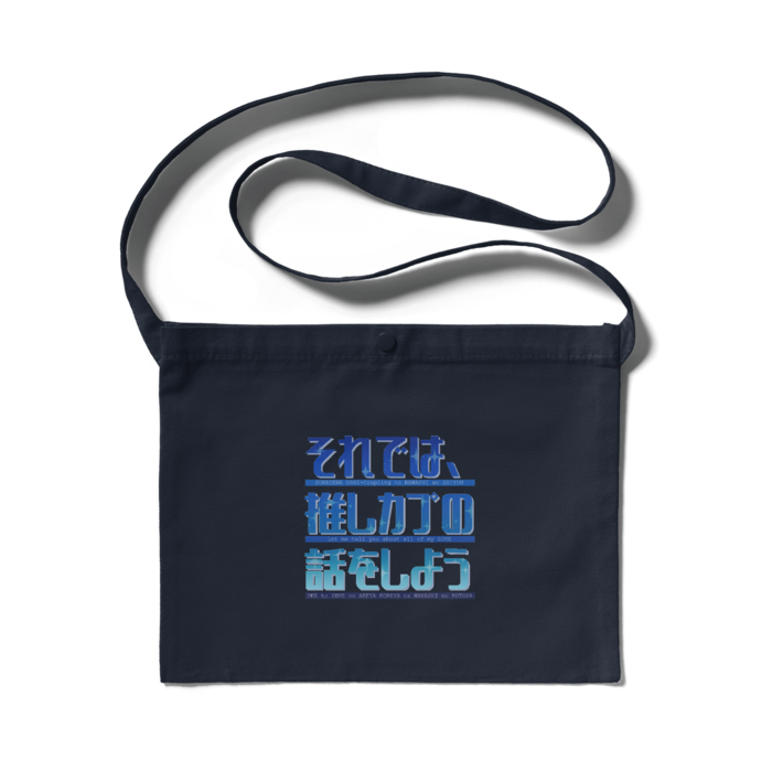 サコッシュ - 300 x 230 (mm)