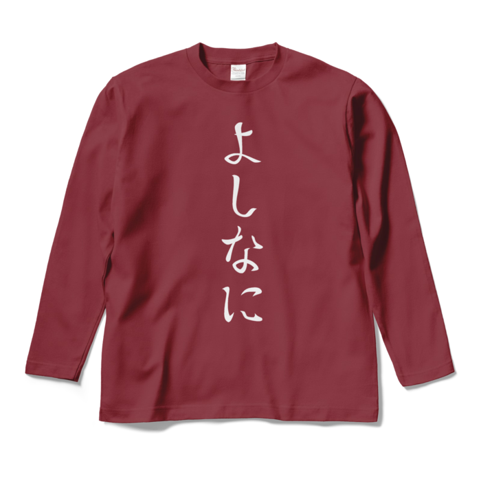 ロングスリーブTシャツ - M - バーガンディ