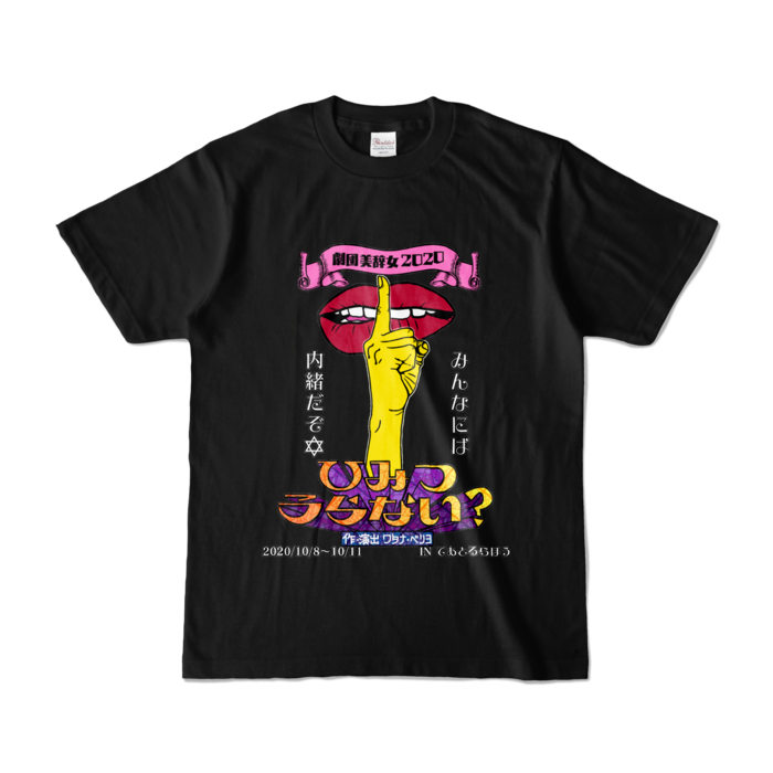 カラーTシャツ - S - ブラック (濃色)