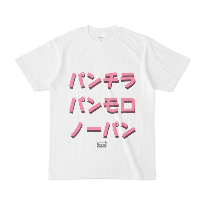 Tシャツ - S - 白