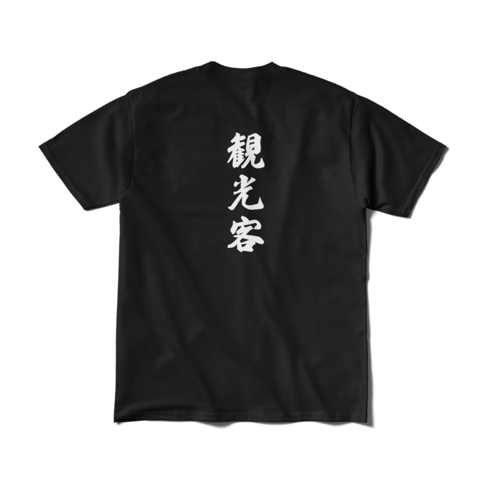 Tシャツ（短納期） - M - ブラック
