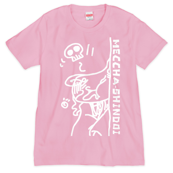 めっちゃしんどいTシャツ・ぴんく - S - (シルクスクリーン印刷)