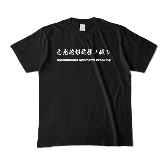 カラーTシャツ - M - ブラック （濃色）