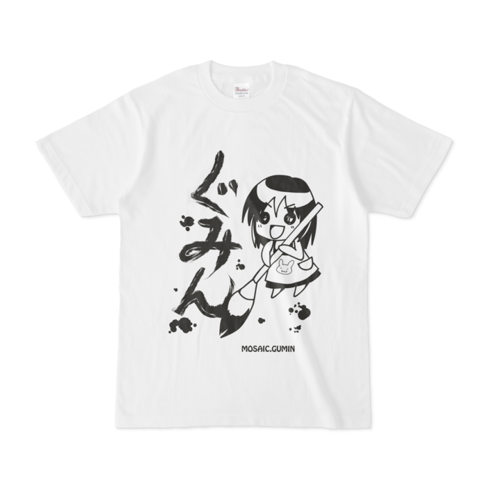 ぐみん筆　S