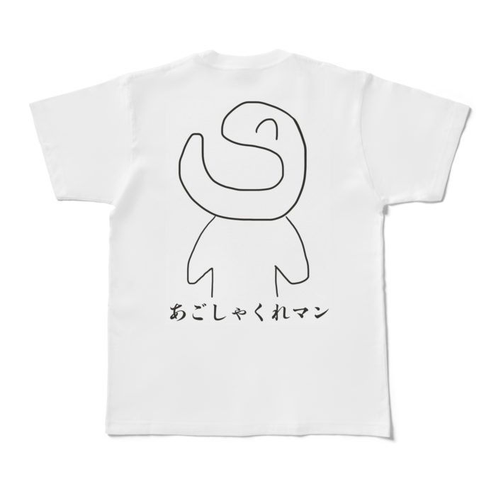 Tシャツ - M - 白（背面しゃくれ）