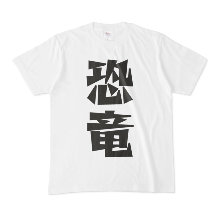 Tシャツ - M - 白