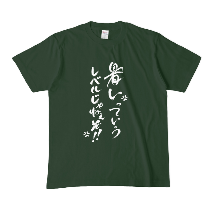 カラーTシャツ(濃色) - M - フォレスト