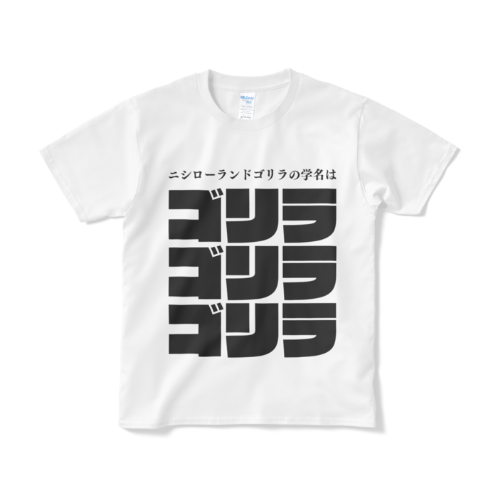 Tシャツ(短納期) - S - ホワイト