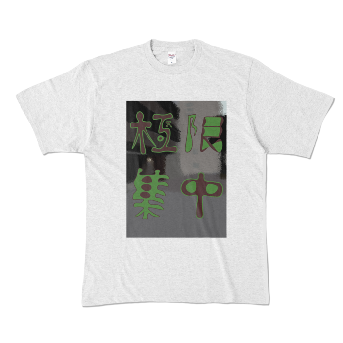 カラーTシャツ - XL - アッシュ (淡色)