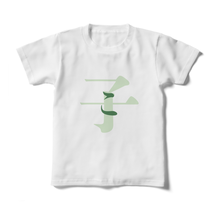 「子 - こ」キッズTシャツ - 130cm - 緑