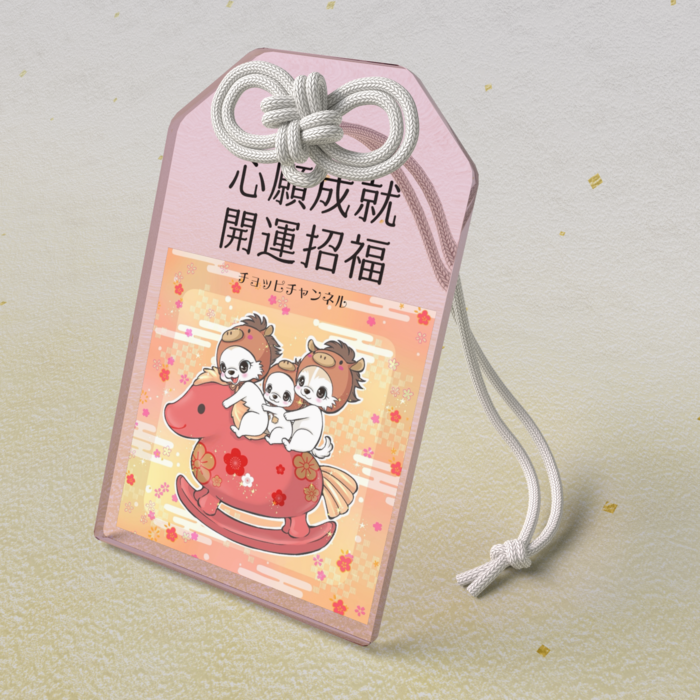 アクリルお守り - 50 × 80mm