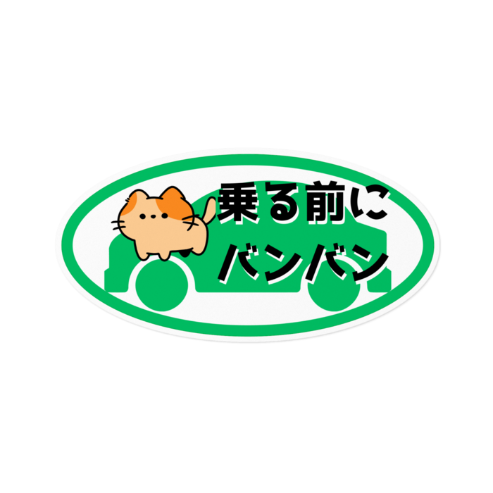 ステッカー - 160 x 160 (mm)
