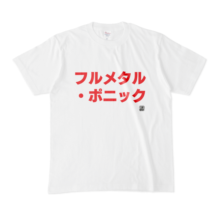 Tシャツ - M - 白