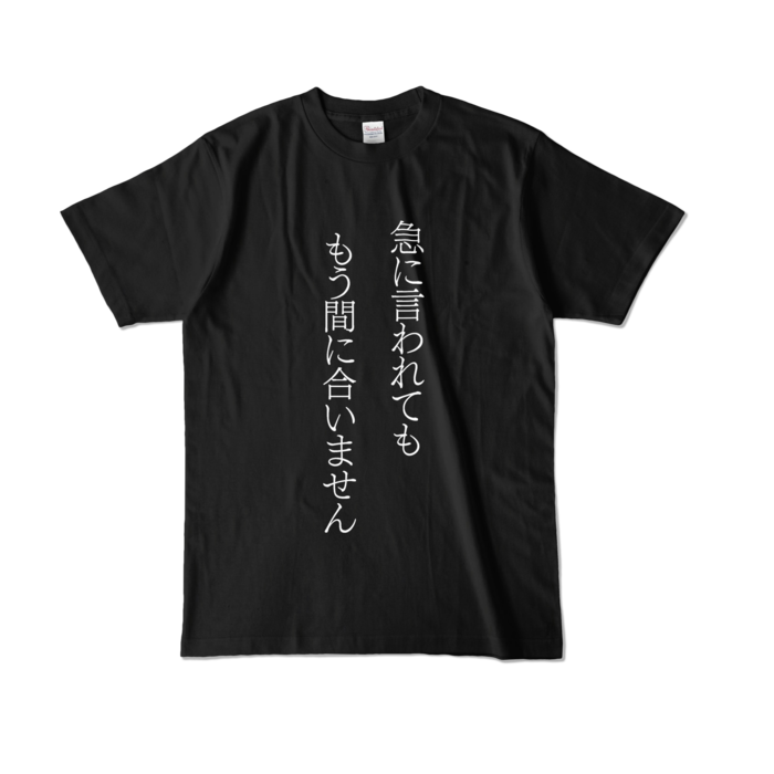 カラーTシャツ - L - ブラック (濃色)