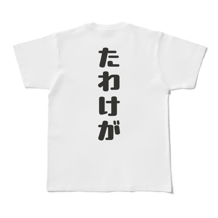 Tシャツ - M - 白